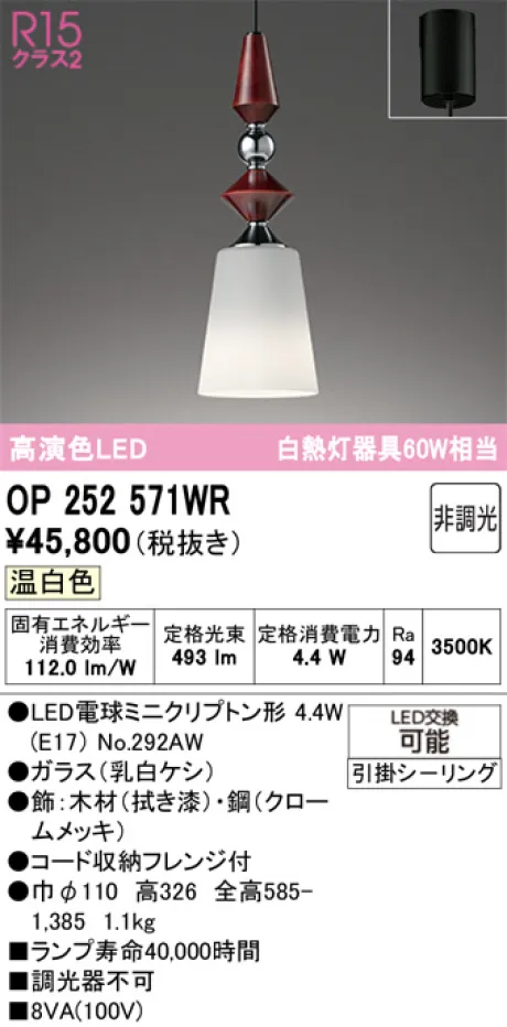 OP252571WR