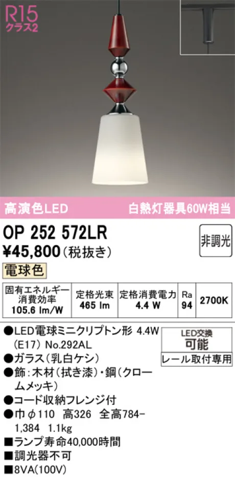 OP252572LR