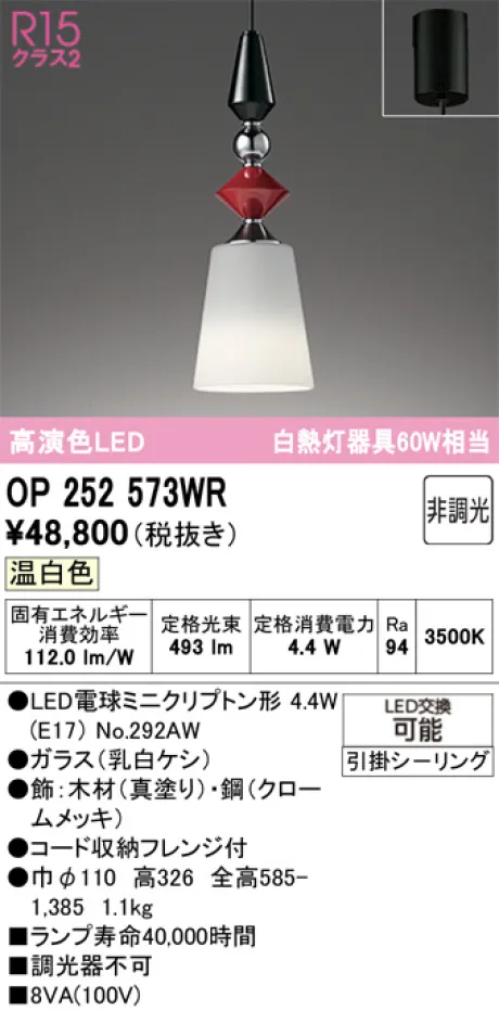 OP252573WR
