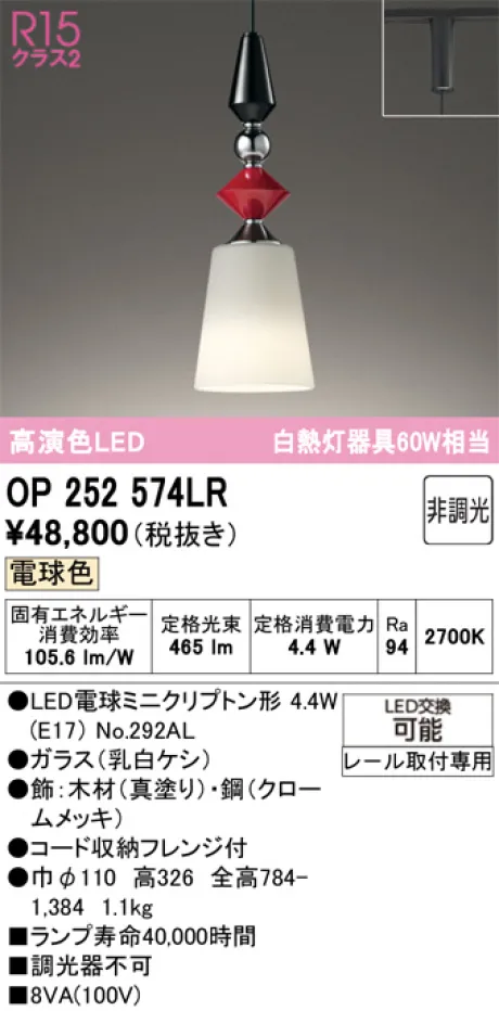 OP252574LR