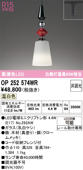 OP252574WR