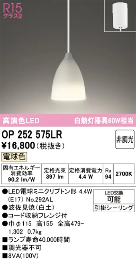 OP252575LR