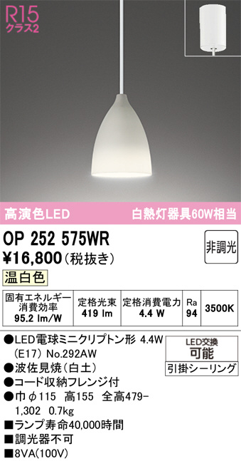 OP252575WR