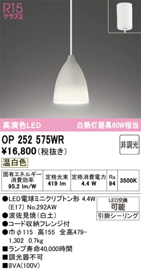 OP252575WR