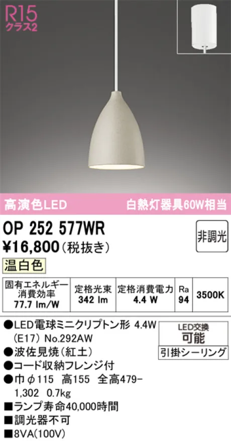 OP252577WR