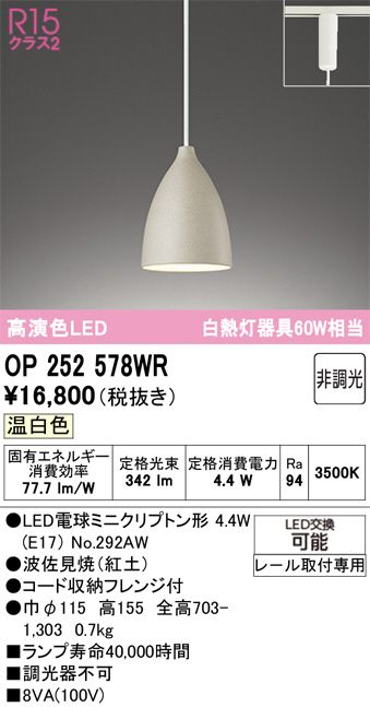 OP252578WR