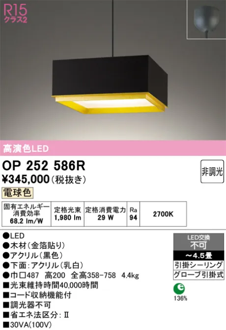 OP252586R