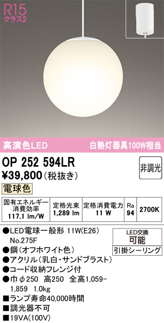 OP252594LR