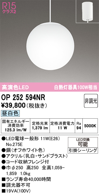 OP252594NR