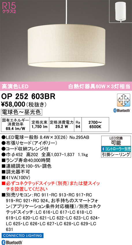 オーデリック ペンダントライト OP252603LR OP252603BR(オーデリック) 商品詳細 ～ 照明器具・換気扇他、電設資材