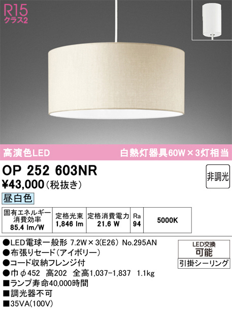 OP252603NR