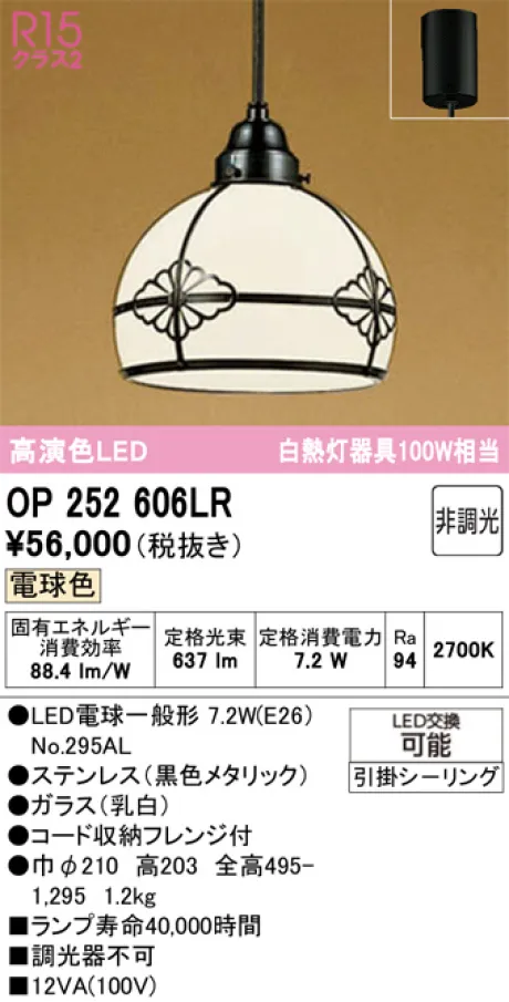 OP252606LR