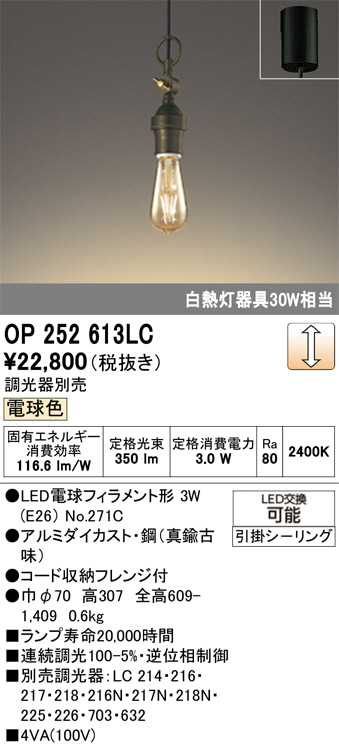 OP252613LC