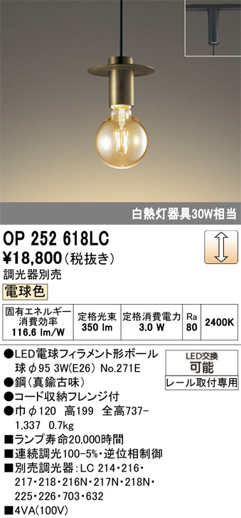 OP252618LC