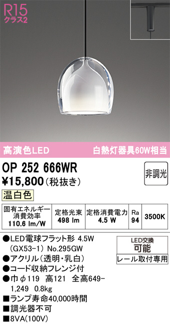 OP252666WR