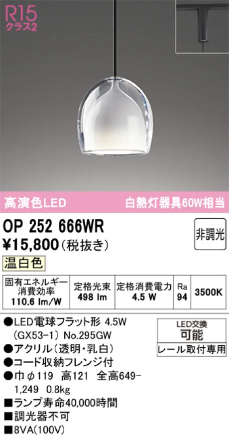 OP252666WR