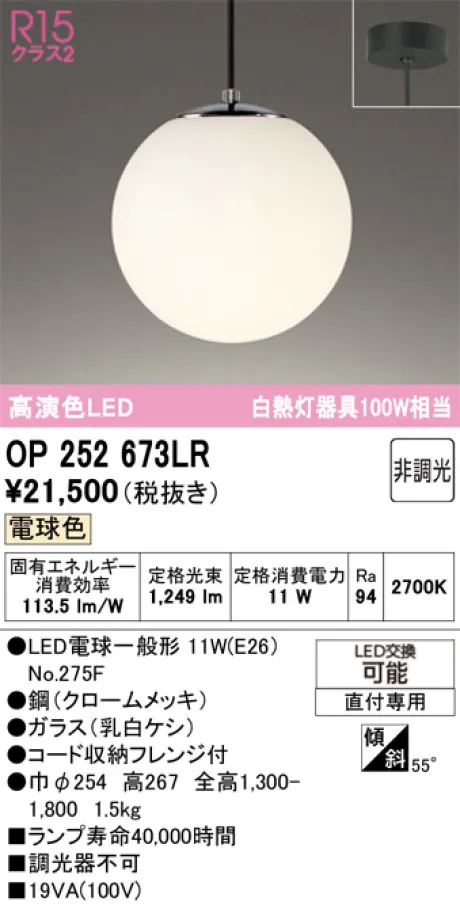 OP252673LR