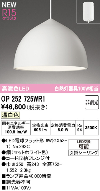 OP252725WR1