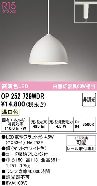OP252729WDR