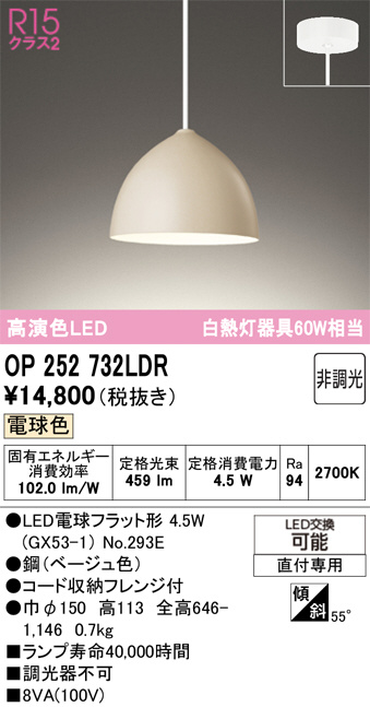 OP252732LDR