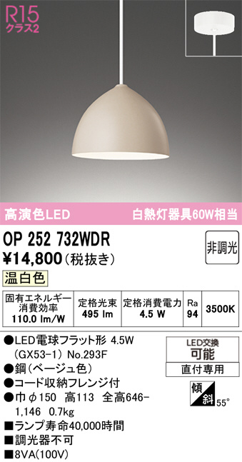OP252732WDR