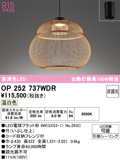 OP252737WDR