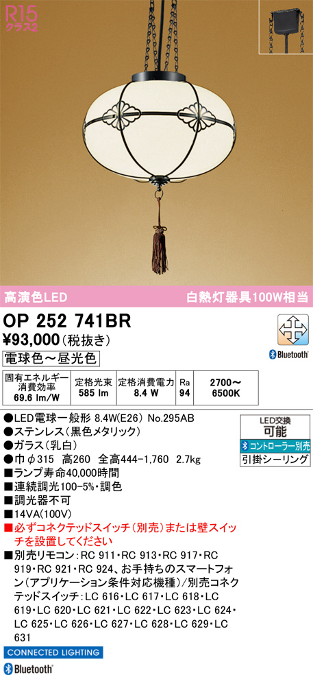 OP252741BR