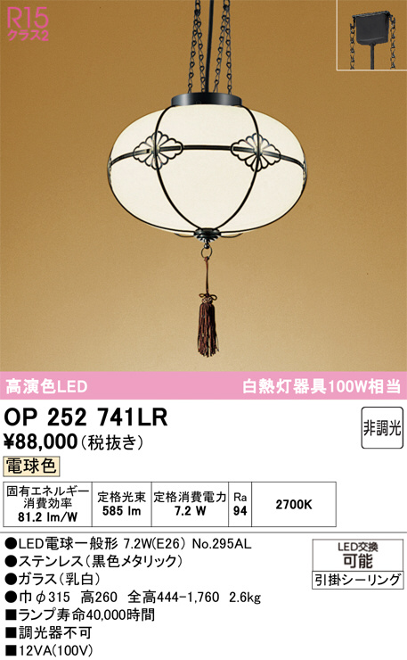 OP252741LR