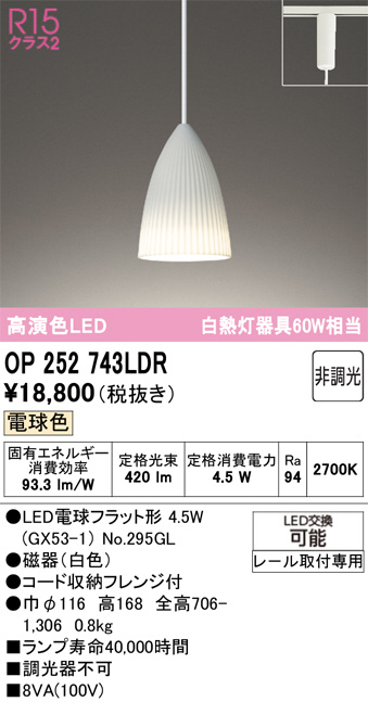 OP252743LDR