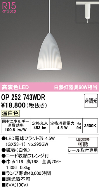 OP252743WDR