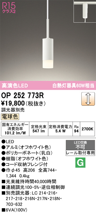【ほぼ新品半額】オーデリック　OP252773R ペンダントライト　3個セット OP252773R(オーデリック) 商品詳細 ～ 照明器具・換気扇他、電設資材