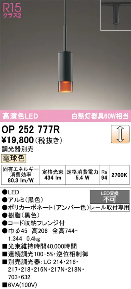 OP252777R