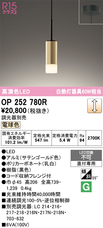OP252780R