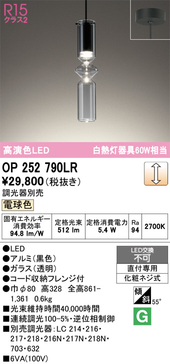 OP252790LR(オーデリック) 商品詳細 ～ 照明器具・換気扇他、電設資材