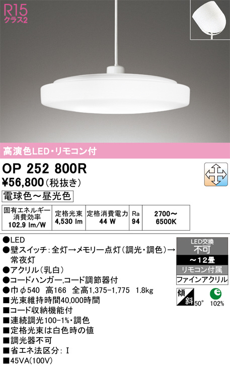 オーデリック照明器具 ペンダント LED OP252805R ODELIC オーデリック ペンダントライト OP252805R | 商品紹介 | 照明
