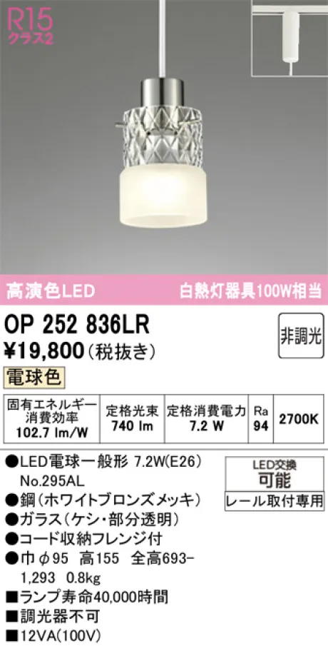 OP252836LR