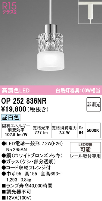 OP252836NR