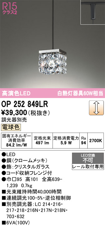 OP252849LR