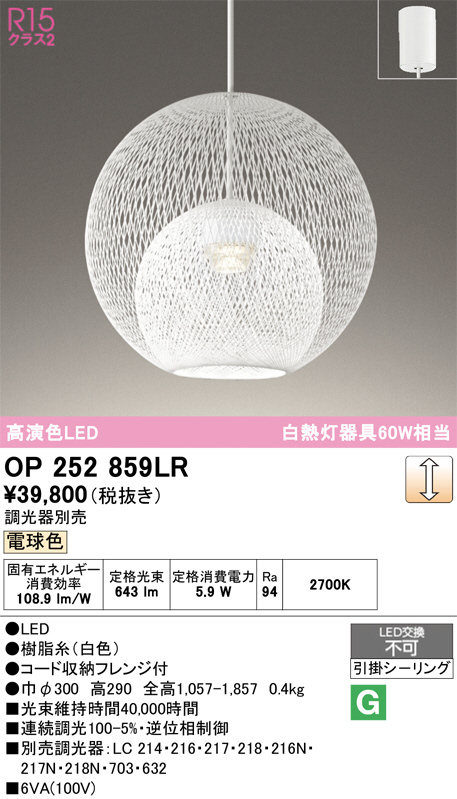 OP252859LR