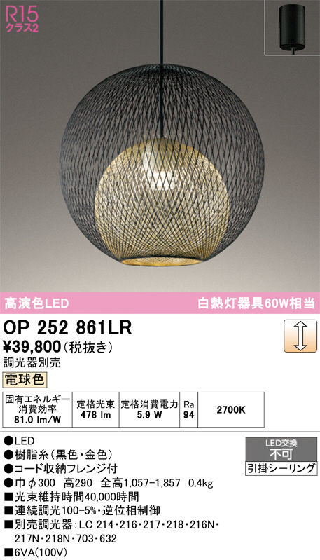 OP252861LR(オーデリック) 商品詳細 ～ 照明器具・換気扇他、電設資材
