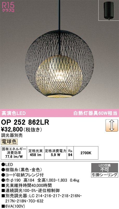 OP252862LR(オーデリック) 商品詳細 ～ 照明器具・換気扇他、電設資材