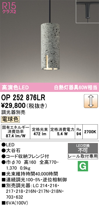 OP252876LR
