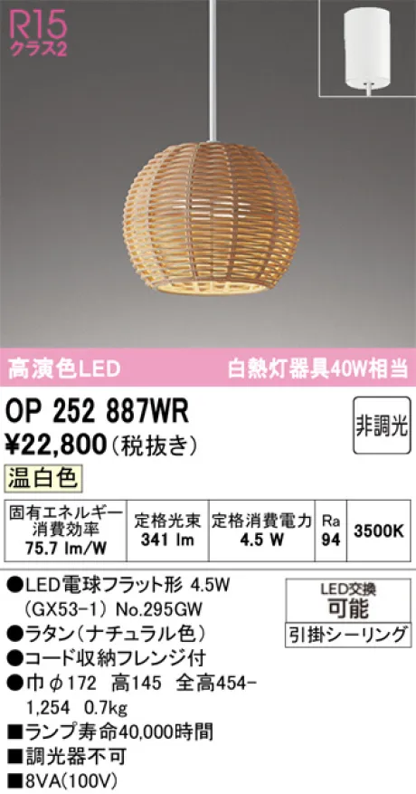 OP252887WR