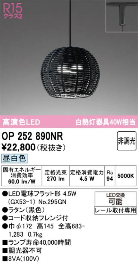 OP252890NR