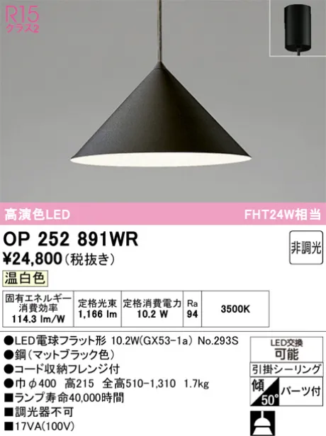 OP252891WR