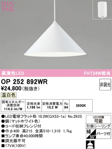 OP252892WR