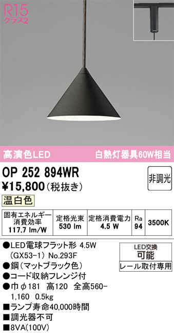 OP252894WR