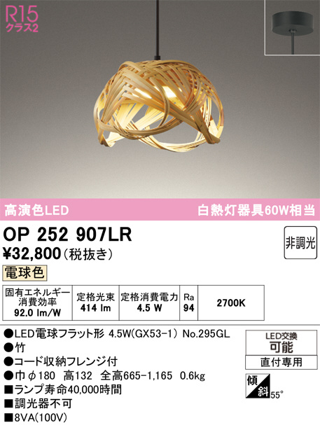 OP252907LR
