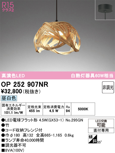 OP252907NR