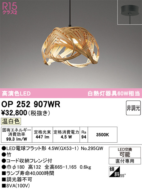 OP252907WR